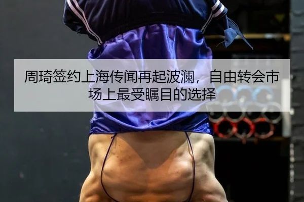zhou-qi-qian-yue-shang-hai-chuan-wen-zai-qi-bo-lan-zi-you-zhuan-hui-shi-chang-shang-zui-shou-zhu-mu-di-xuan-ze-2-178.jpg